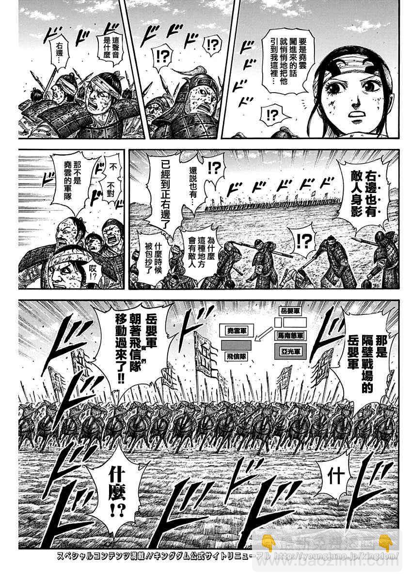 🍘王者天下 第584话 第5页