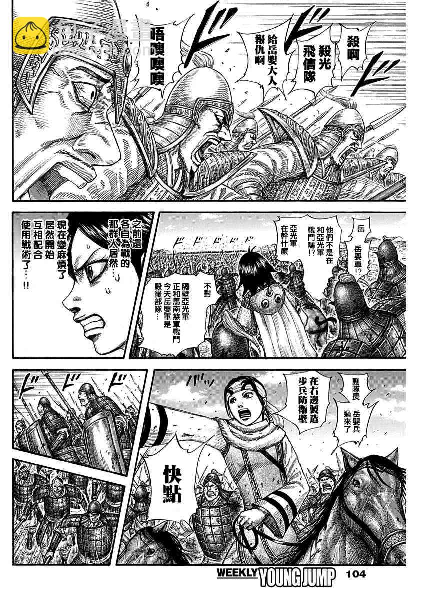🍘王者天下 第584话 第6页