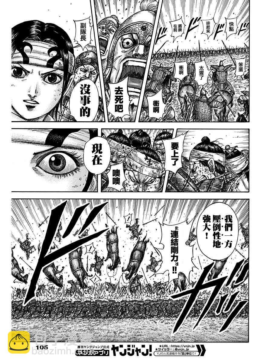 🍘王者天下 第584话 第7页