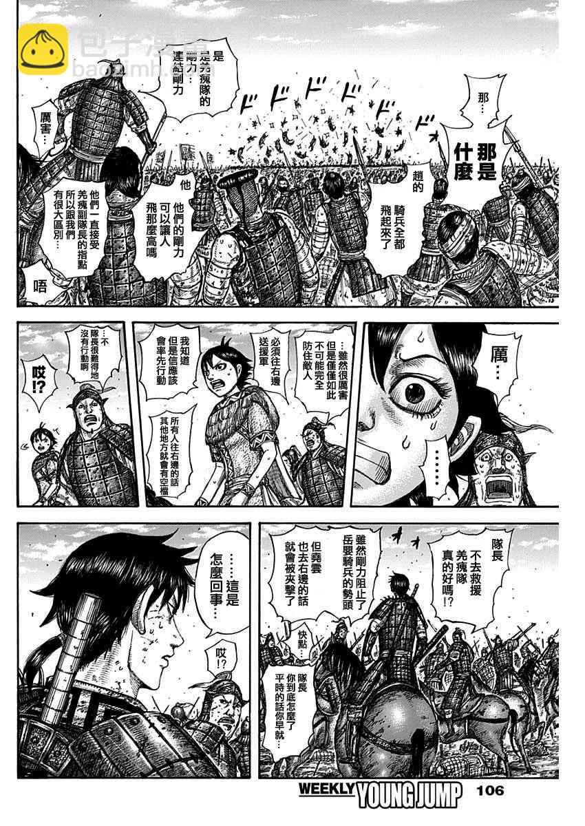 🍘王者天下 第584话 第8页