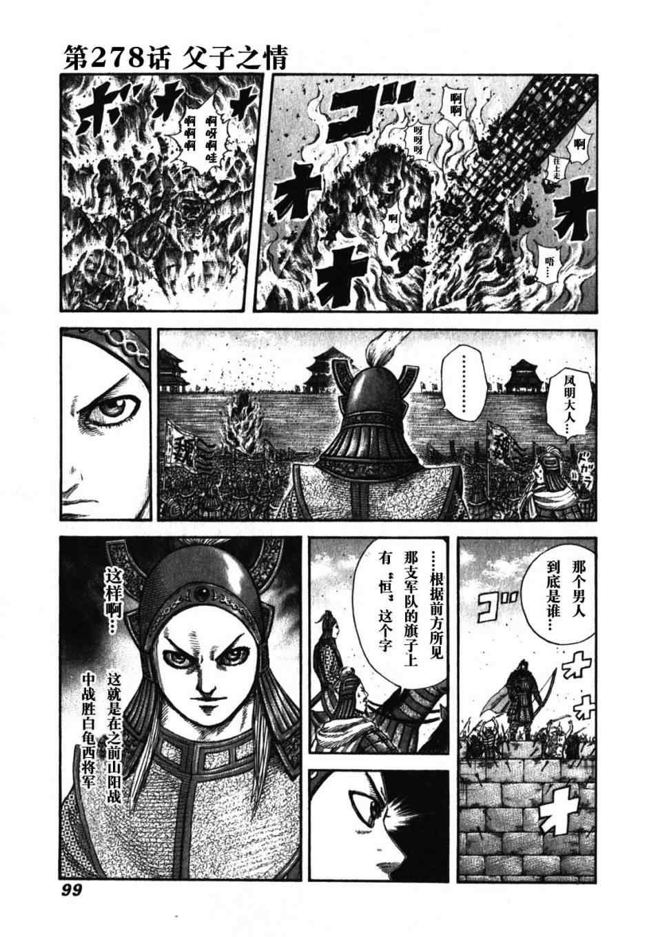 🍘王者天下 第278话 第1页