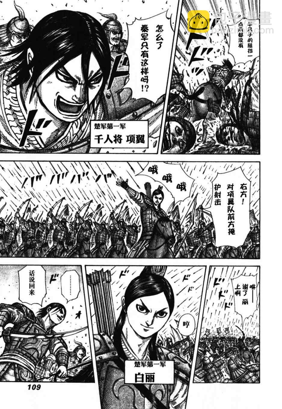 🍘王者天下 第278话 第10页