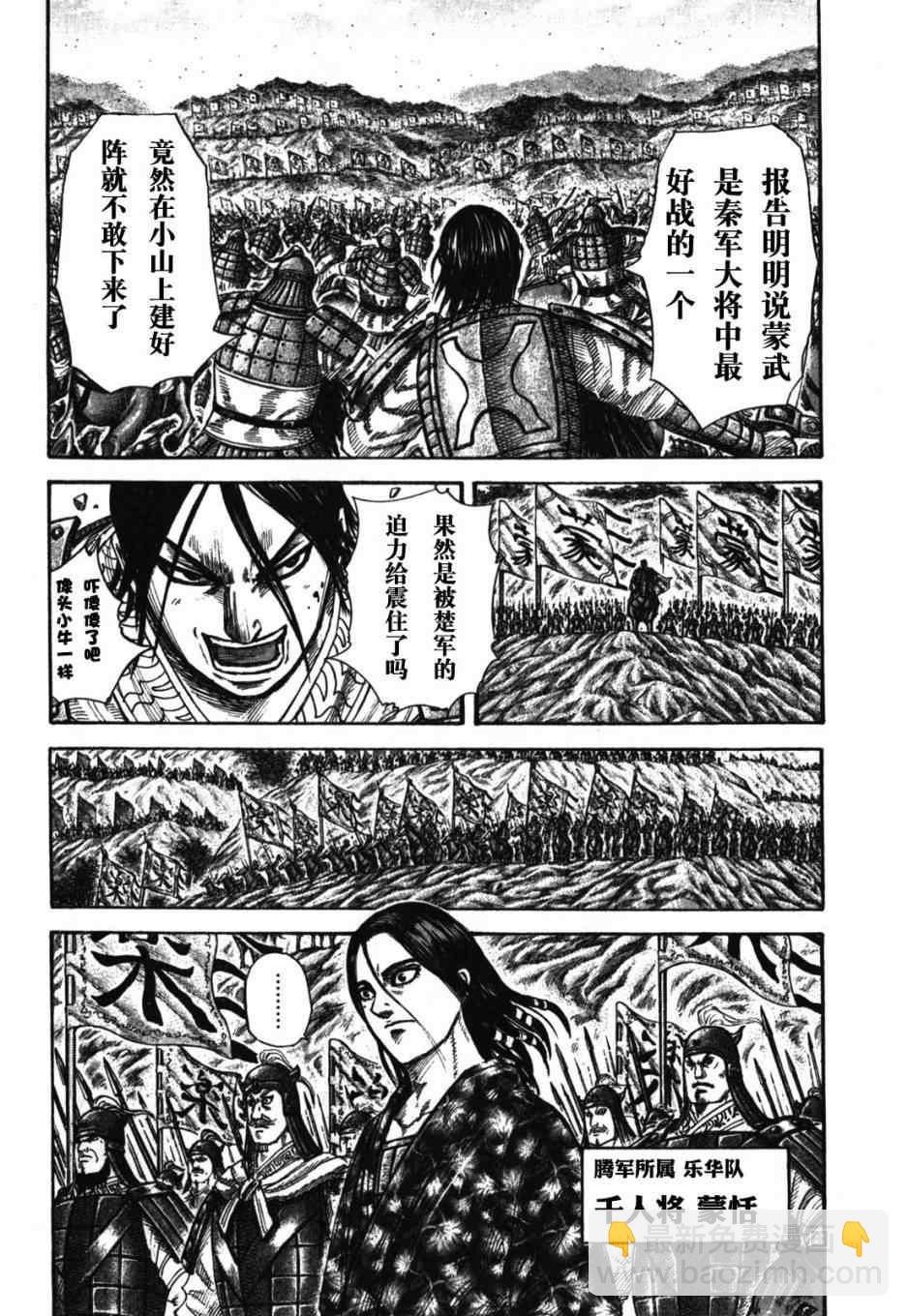 🍘王者天下 第278话 第11页