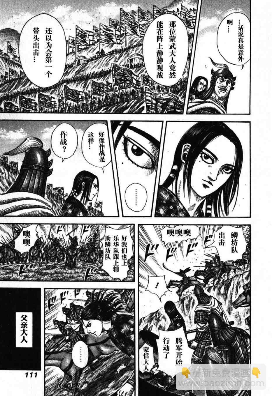 🍘王者天下 第278话 第12页