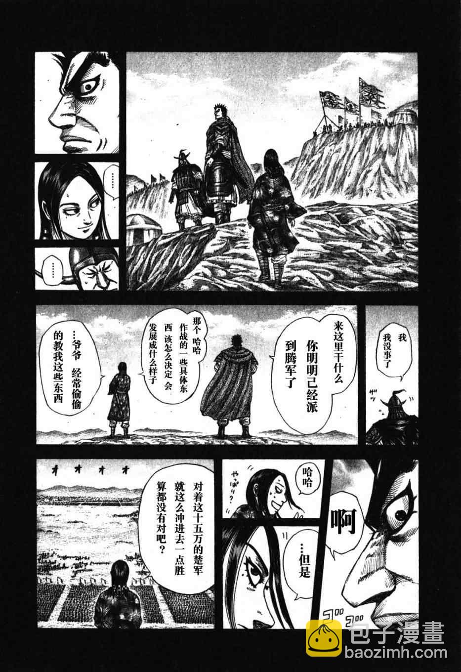 🍘王者天下 第278话 第13页
