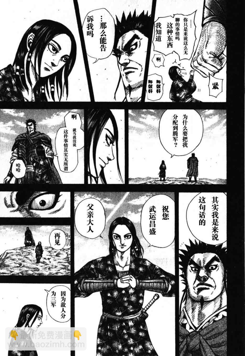 🍘王者天下 第278话 第14页