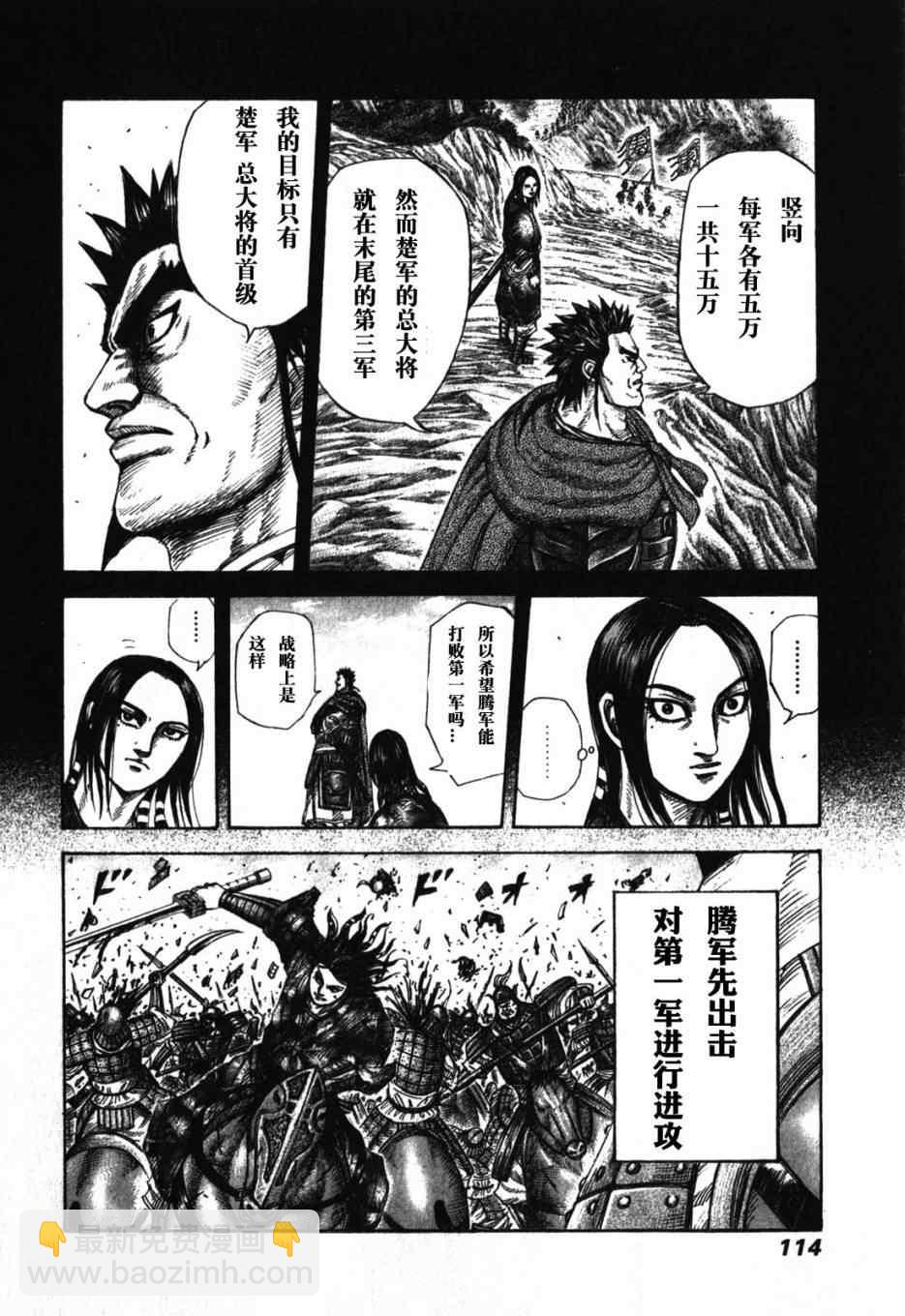 🍘王者天下 第278话 第15页