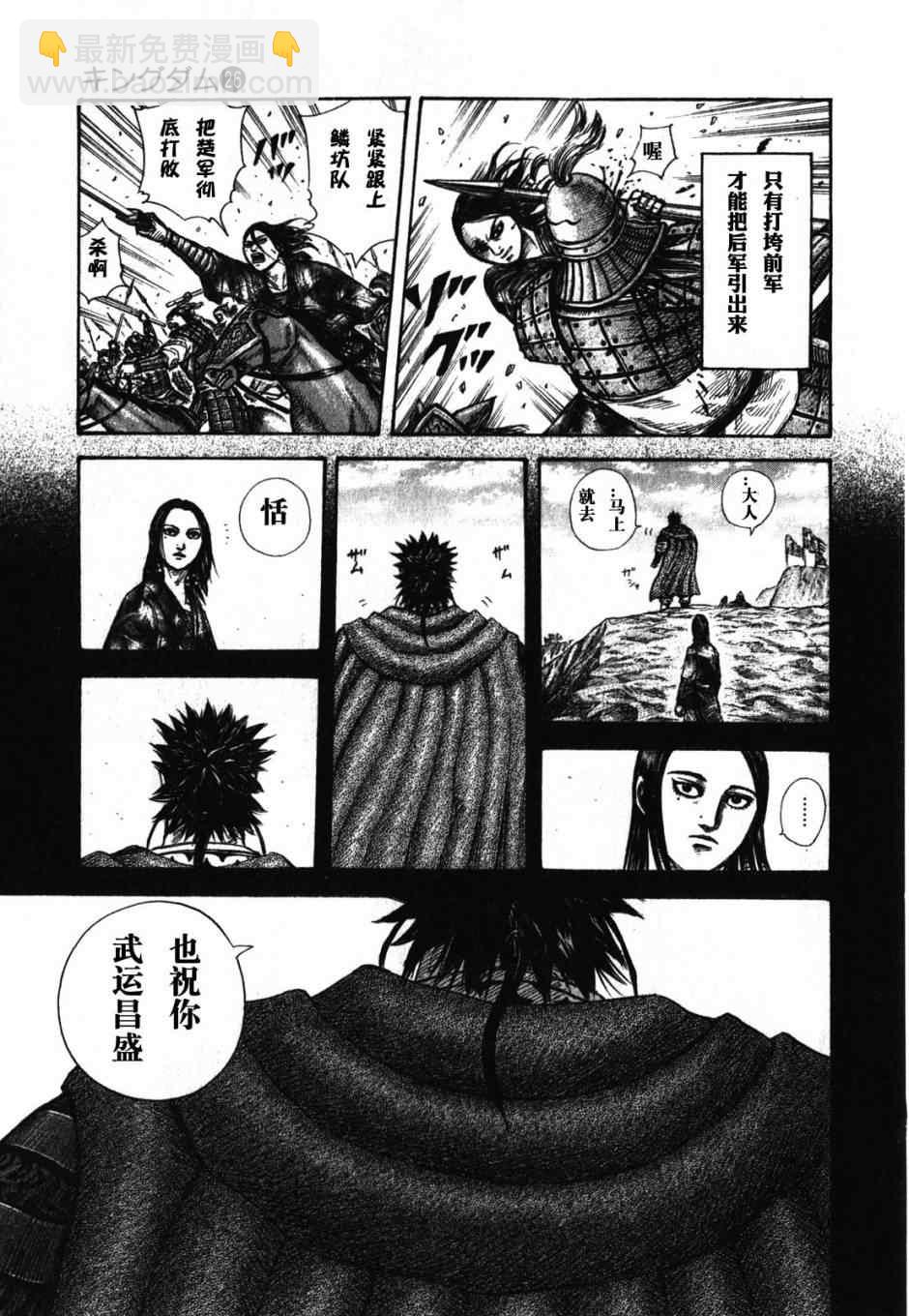 🍘王者天下 第278话 第16页