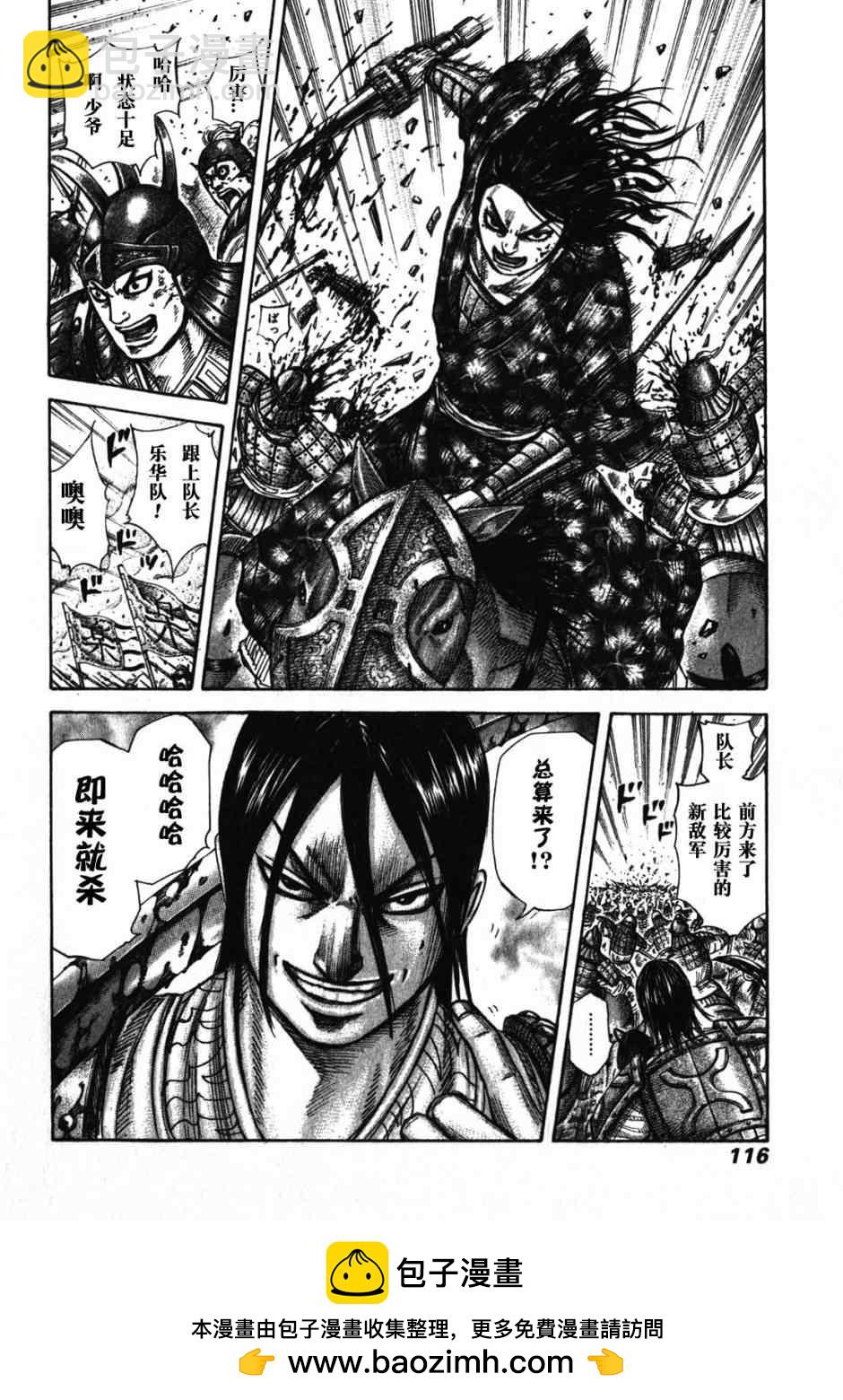 🍘王者天下 第278话 第17页