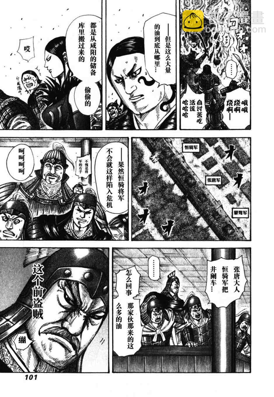 🍘王者天下 第278话 第3页