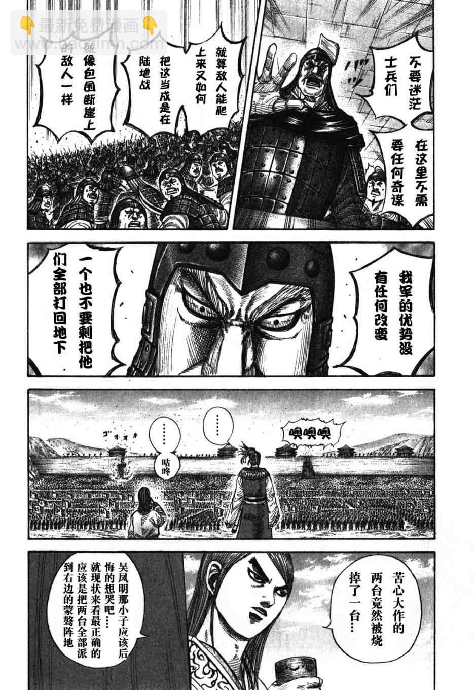 🍘王者天下 第278话 第4页