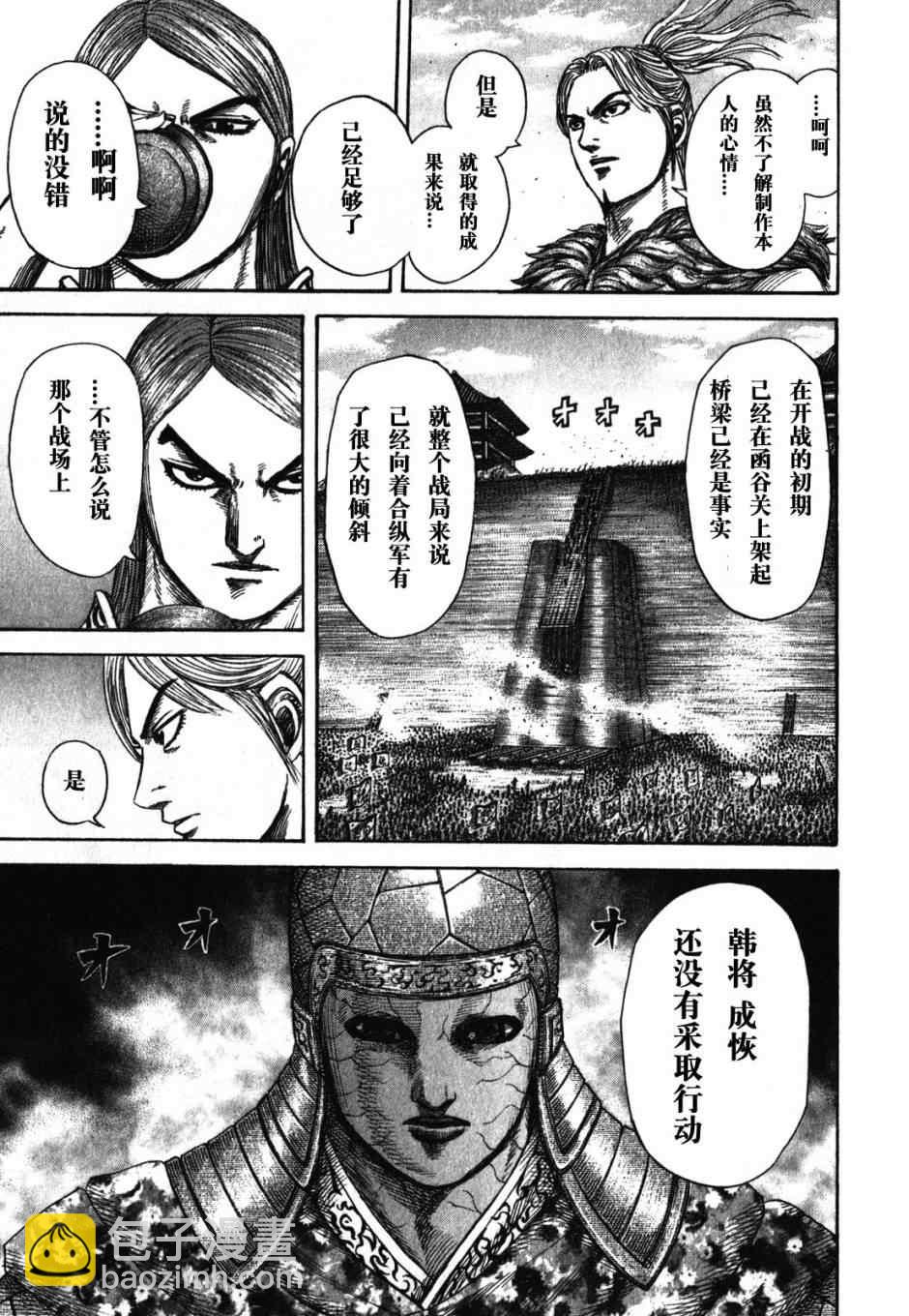 🍘王者天下 第278话 第5页