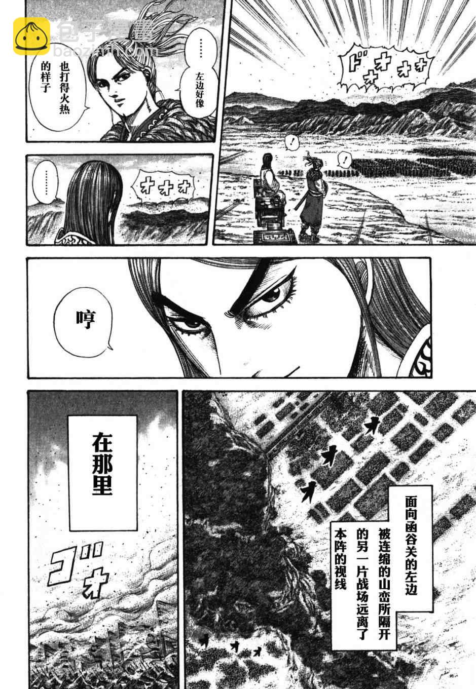 🍘王者天下 第278话 第6页