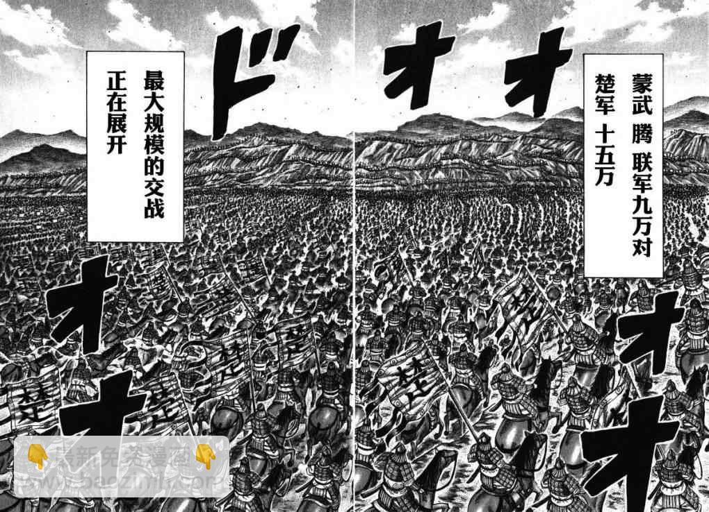 🍘王者天下 第278话 第8页