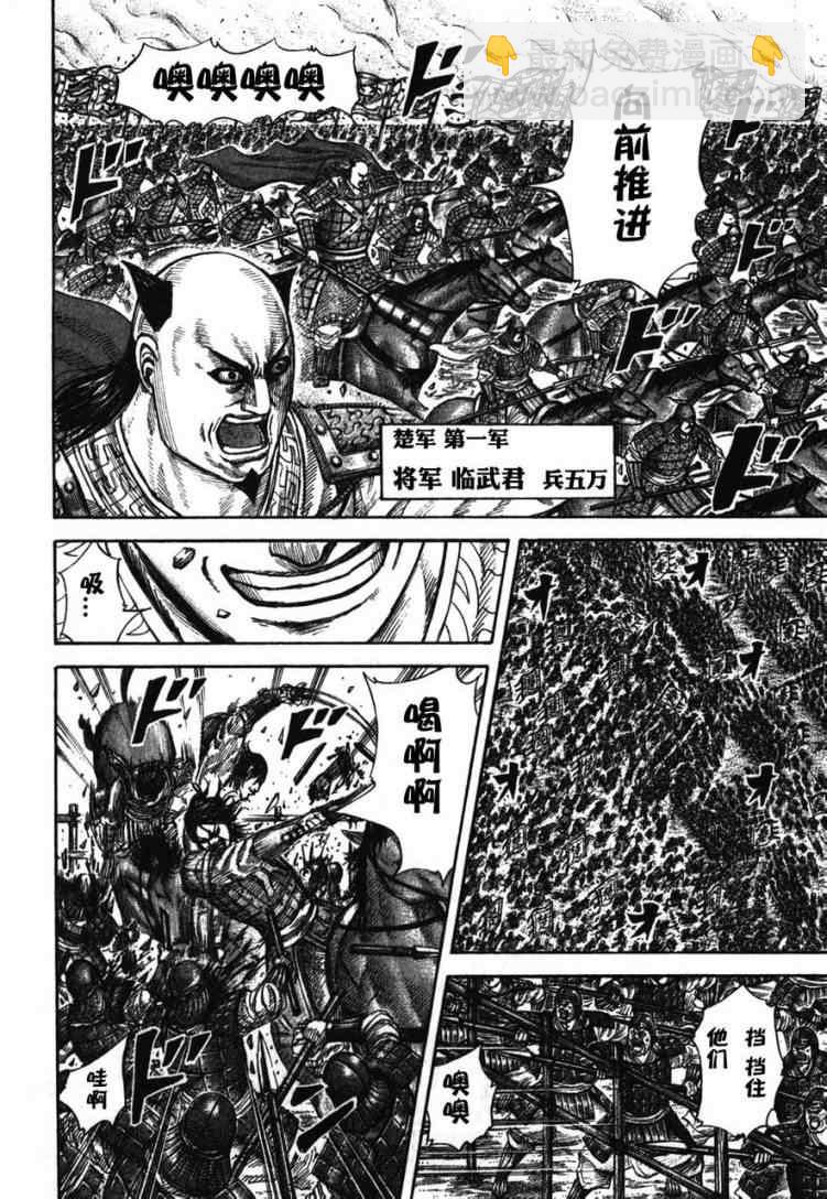 🍘王者天下 第278话 第9页