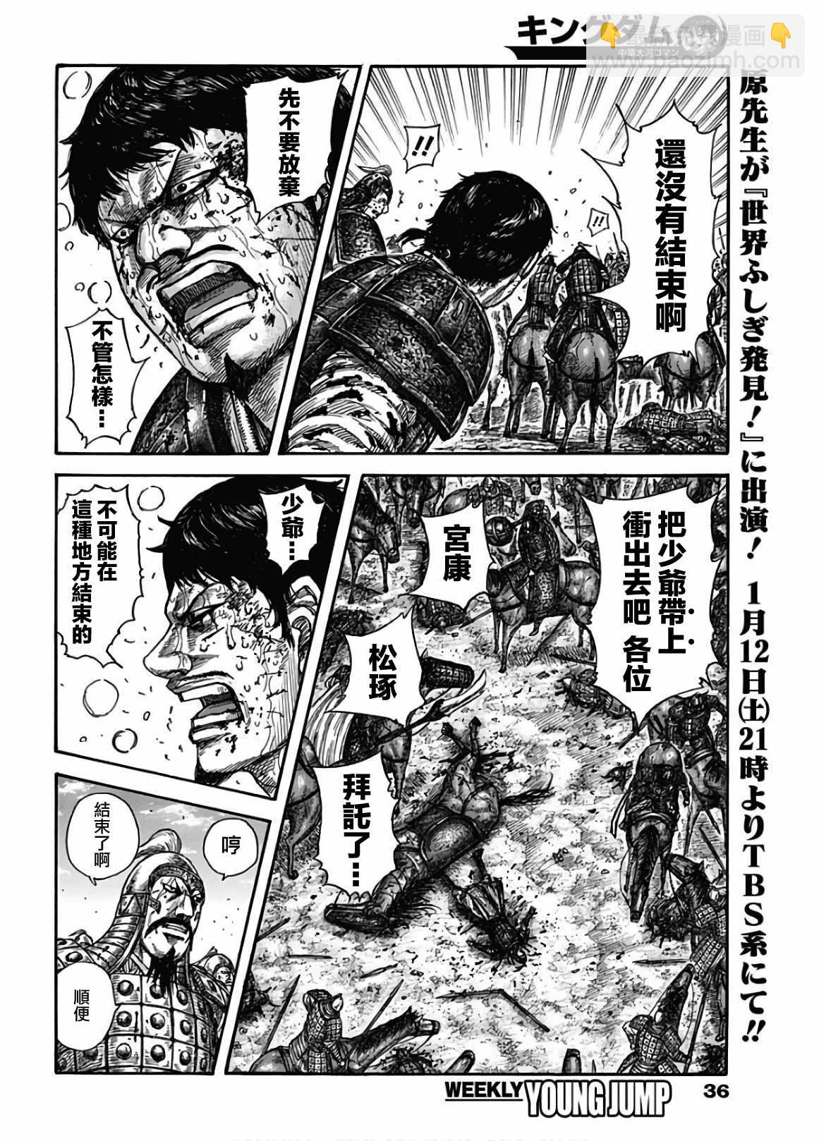 🍘王者天下 第586话 第16页
