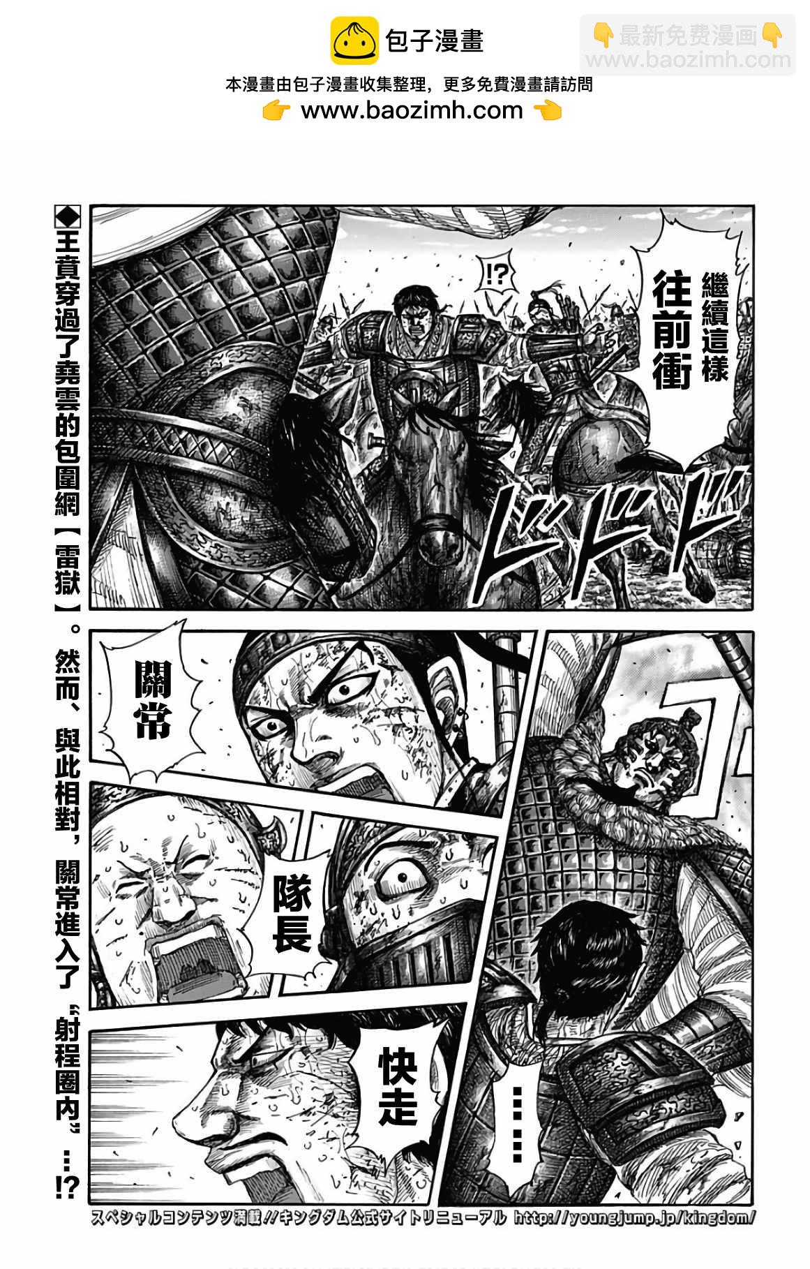 🍘王者天下 第586话 第2页