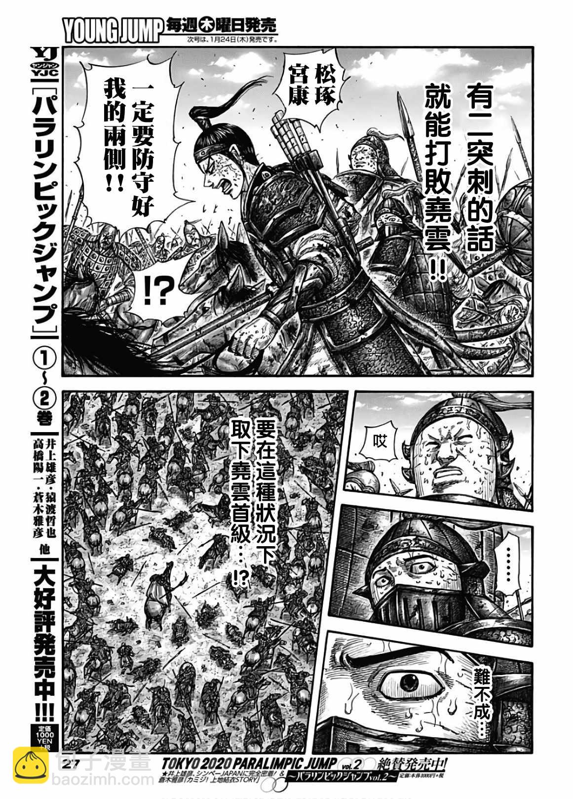 🍘王者天下 第586话 第8页