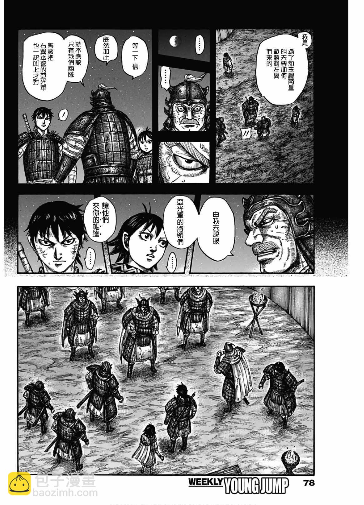🍘王者天下 第588话 第10页