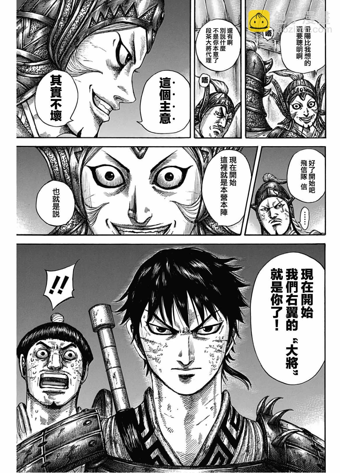 🍘王者天下 第588话 第11页