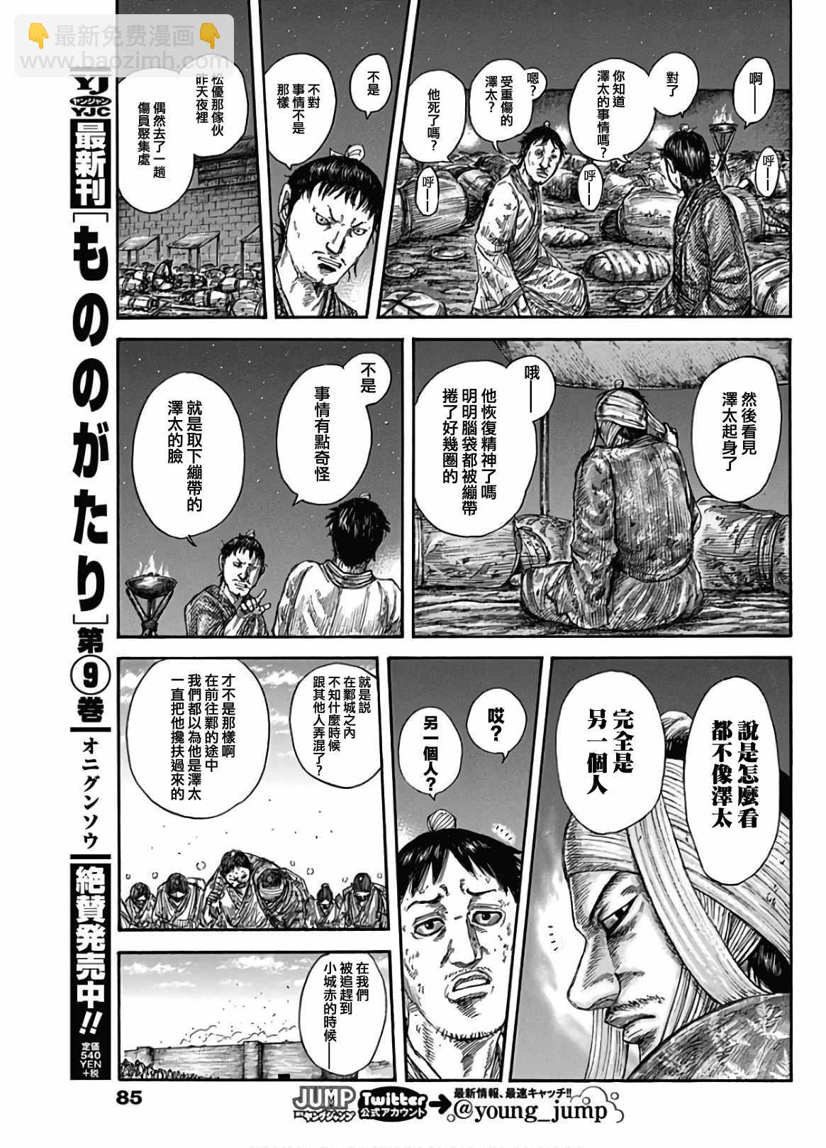 🍘王者天下 第588话 第17页