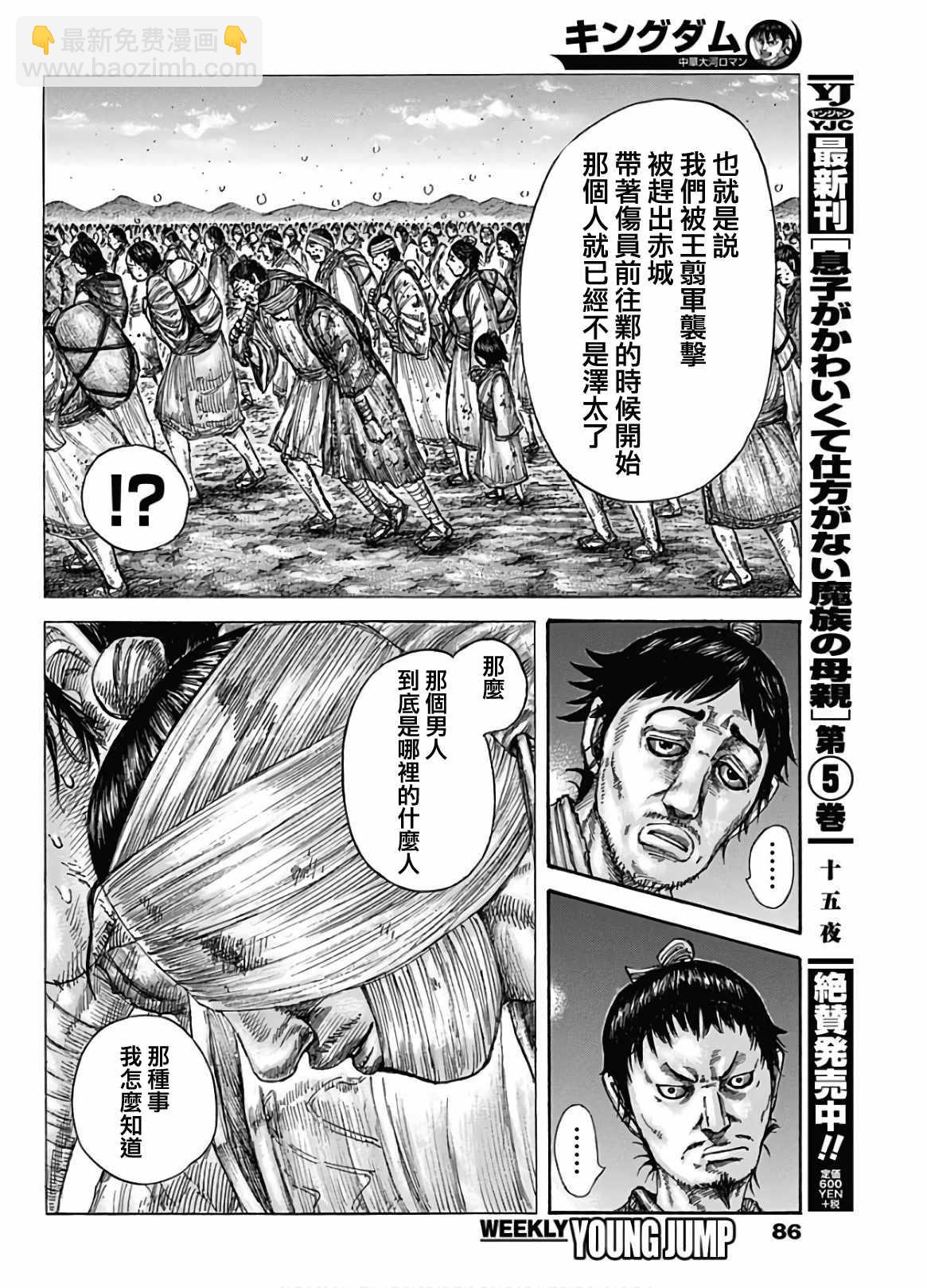🍘王者天下 第588话 第18页