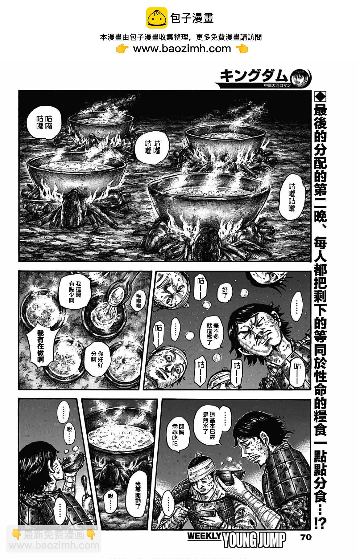 🍘王者天下 第588话 第2页