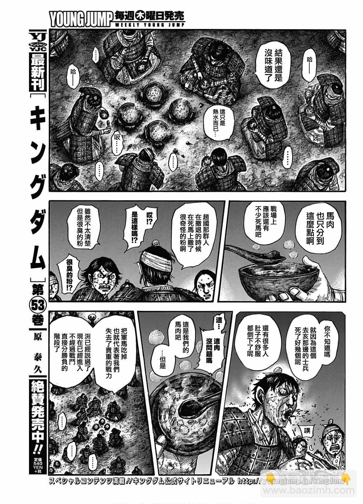 🍘王者天下 第588话 第3页