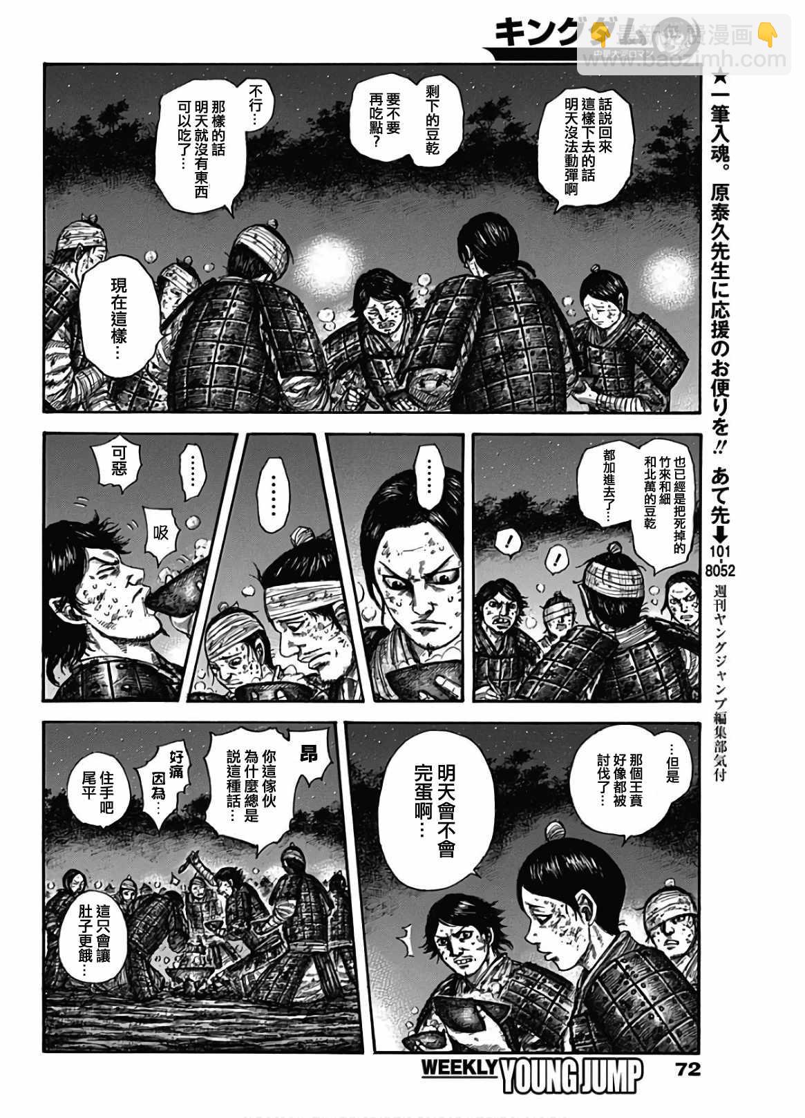 🍘王者天下 第588话 第4页