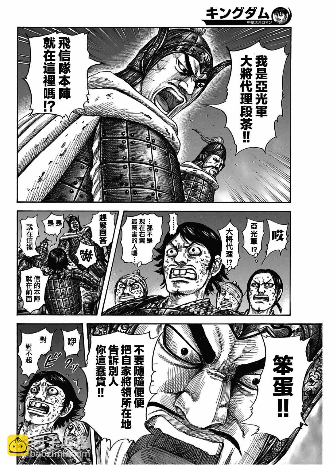 🍘王者天下 第588话 第6页