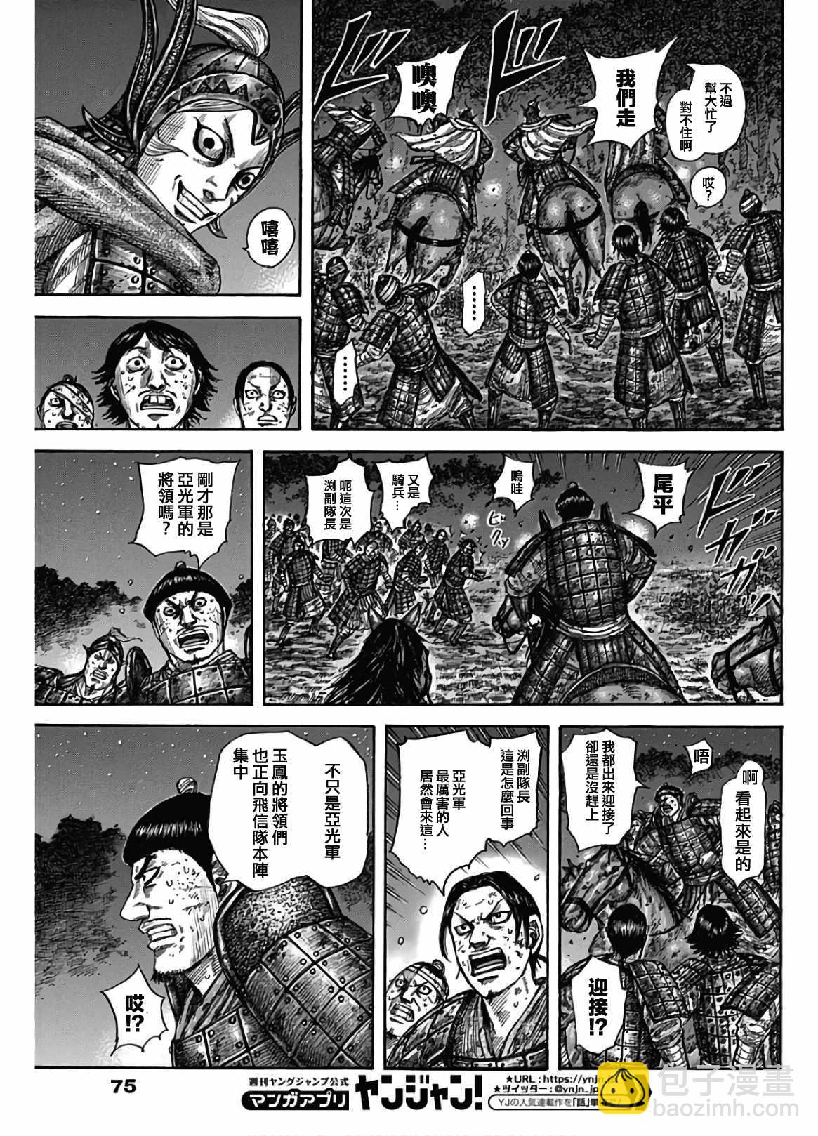 🍘王者天下 第588话 第7页