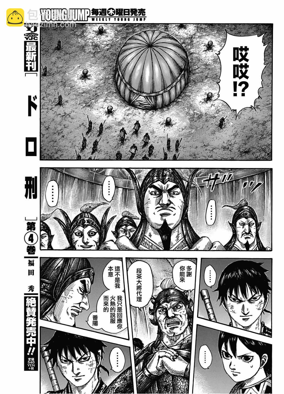 🍘王者天下 第588话 第9页