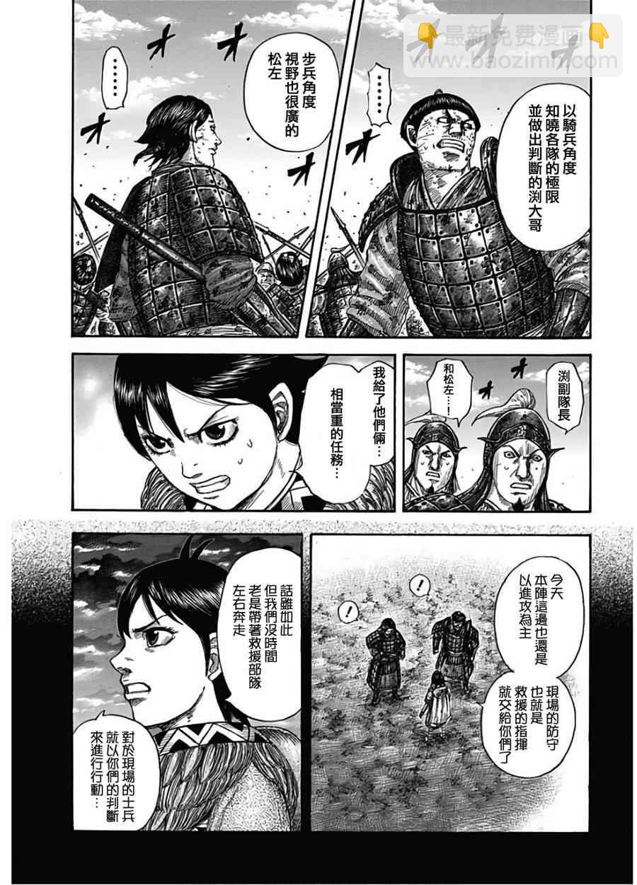 🍘王者天下 第590话 第10页