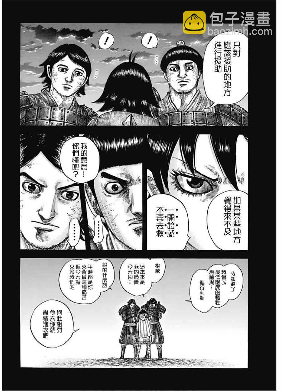 🍘王者天下 第590话 第11页