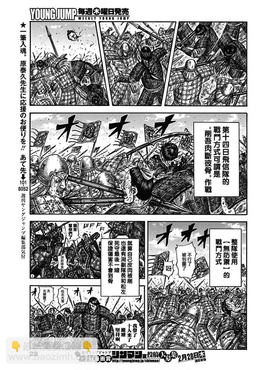🍘王者天下 第590话 第12页
