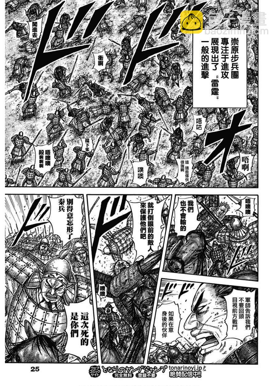 🍘王者天下 第590话 第14页
