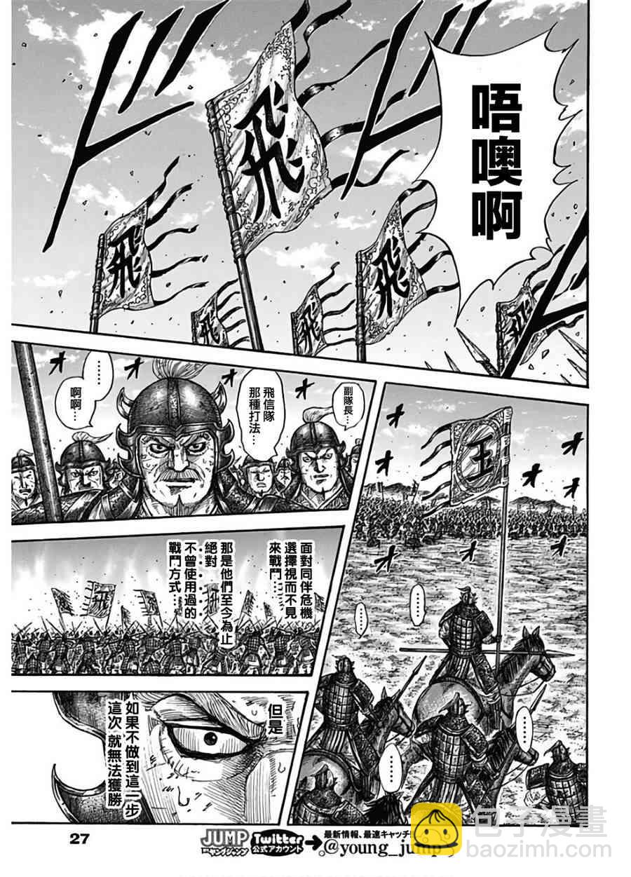 🍘王者天下 第590话 第16页