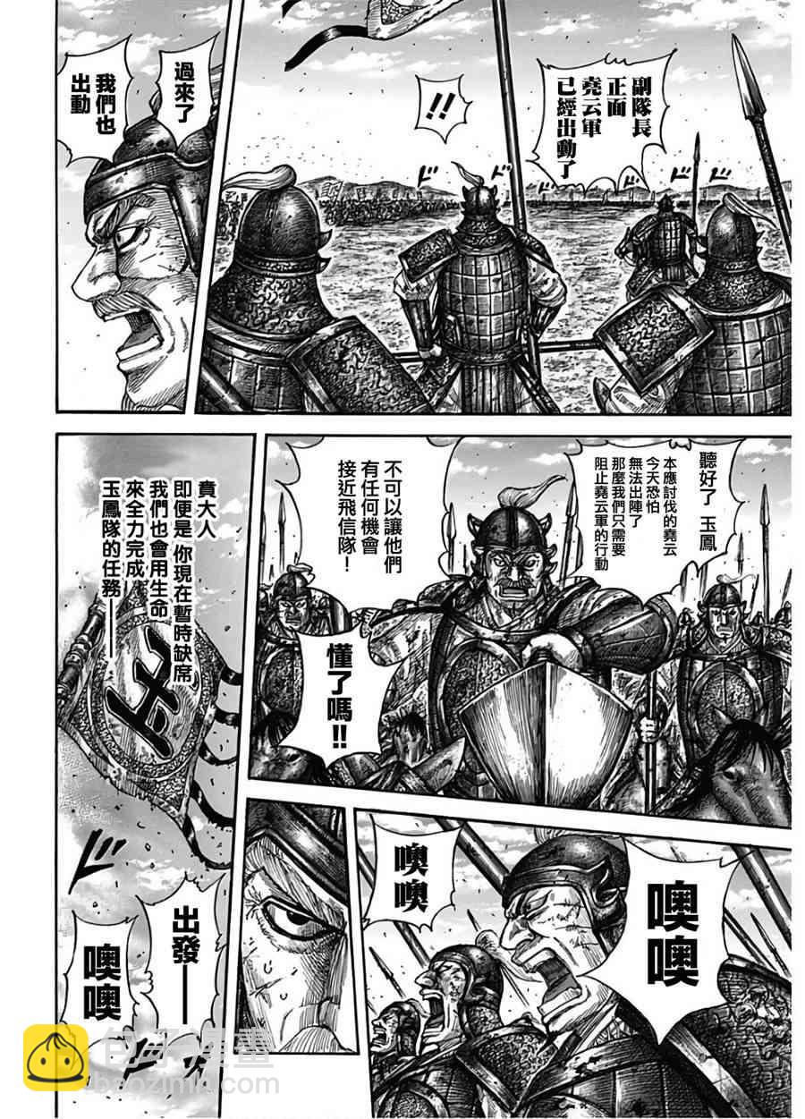 🍘王者天下 第590话 第17页