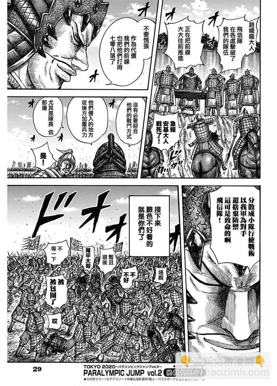 🍘王者天下 第590话 第18页