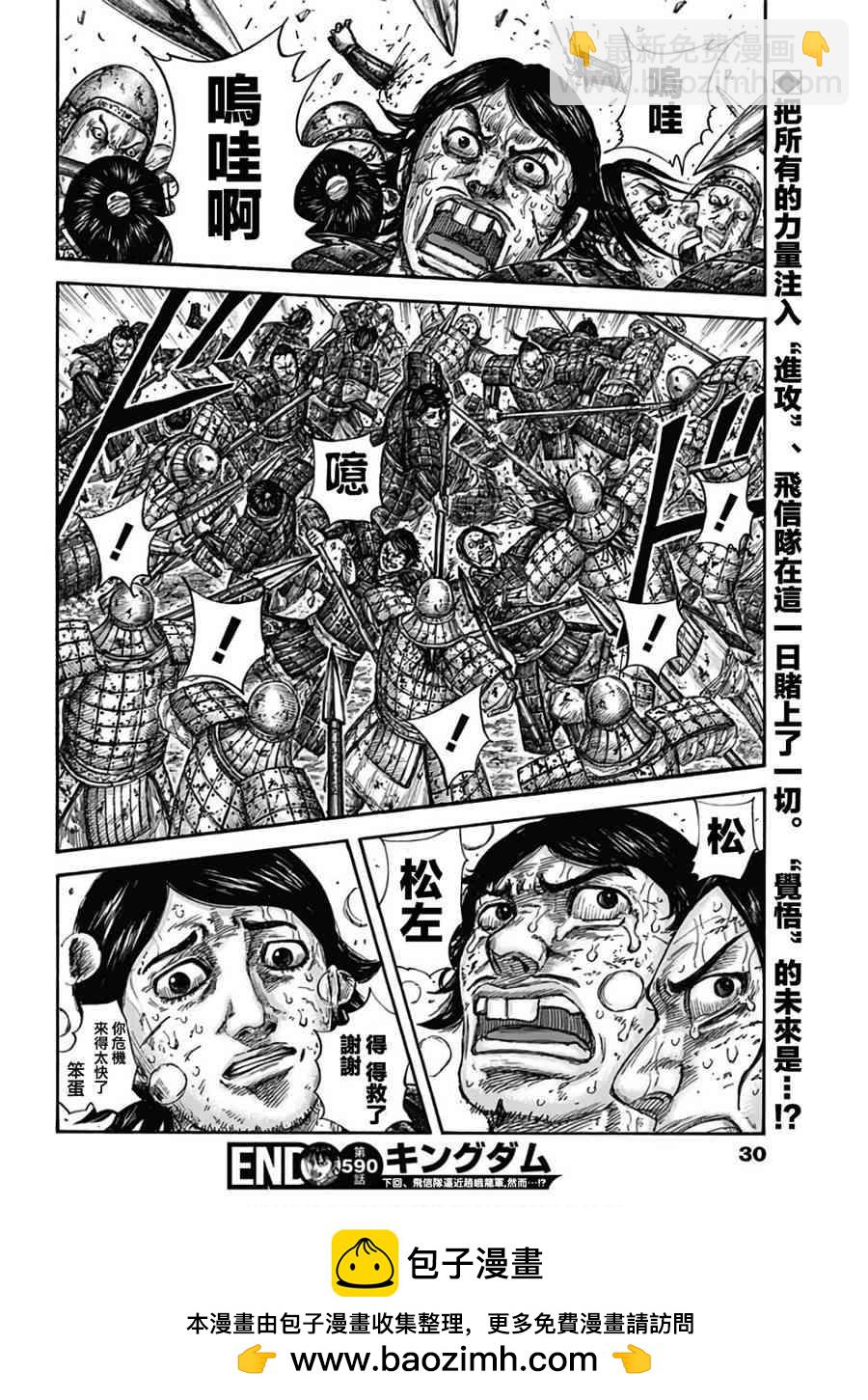🍘王者天下 第590话 第19页