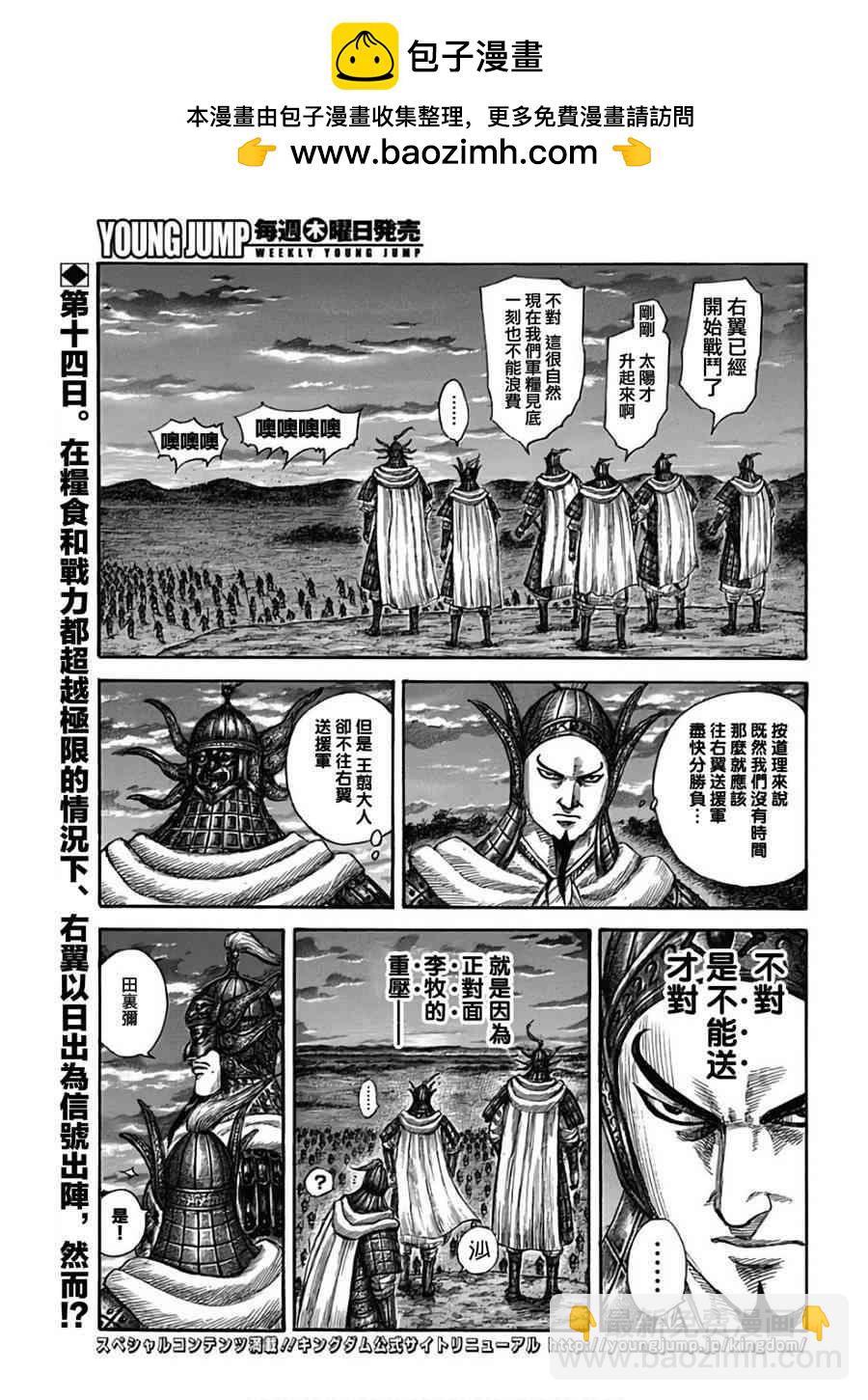 🍘王者天下 第590话 第2页