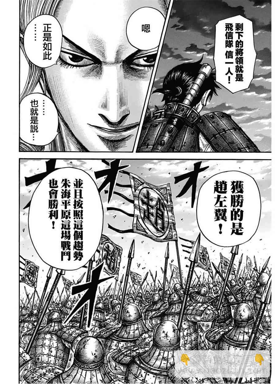 🍘王者天下 第590话 第7页