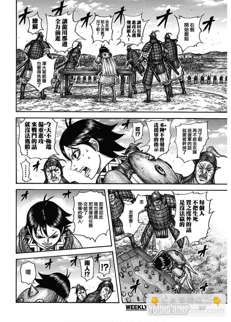 🍘王者天下 第590话 第9页