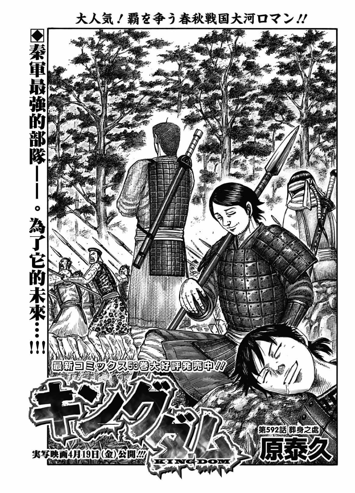 🍘王者天下 第592话 第1页