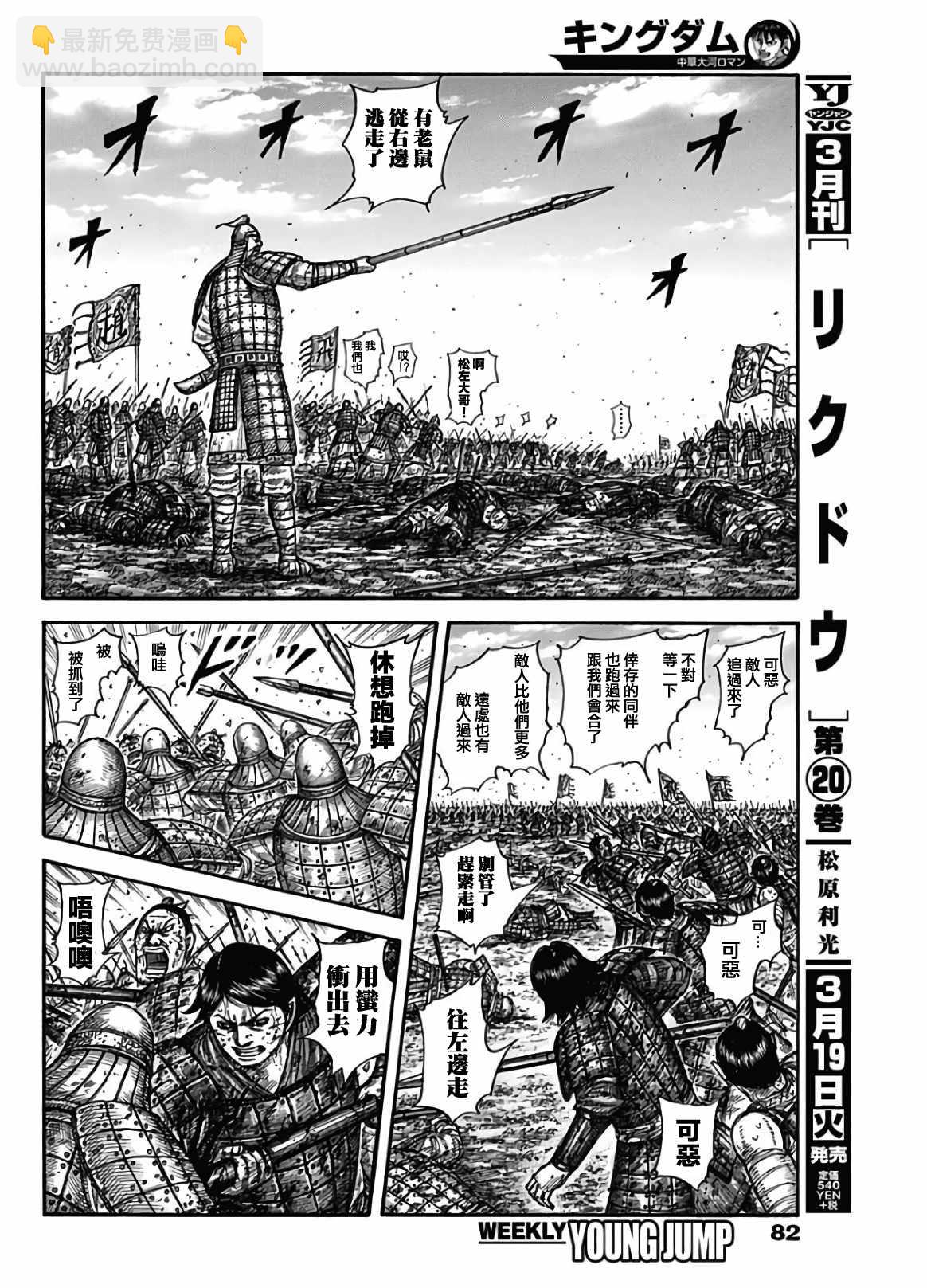 🍘王者天下 第592话 第10页