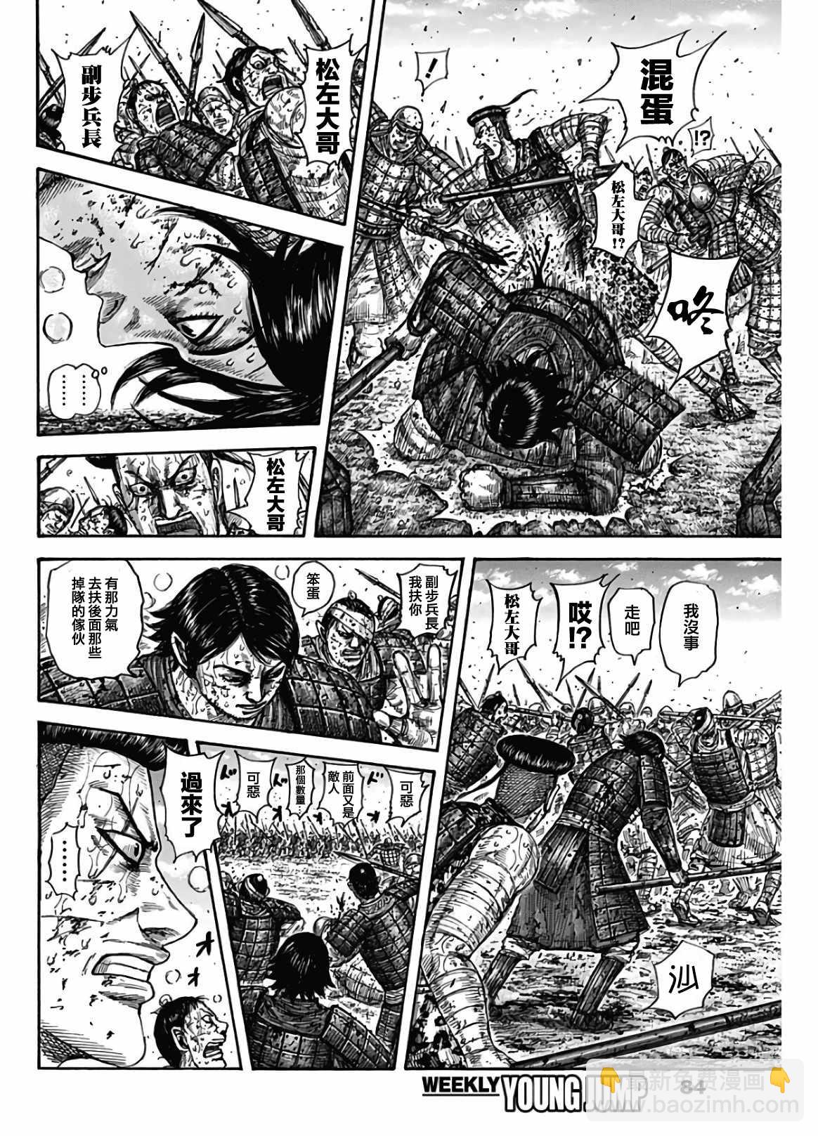 🍘王者天下 第592话 第12页