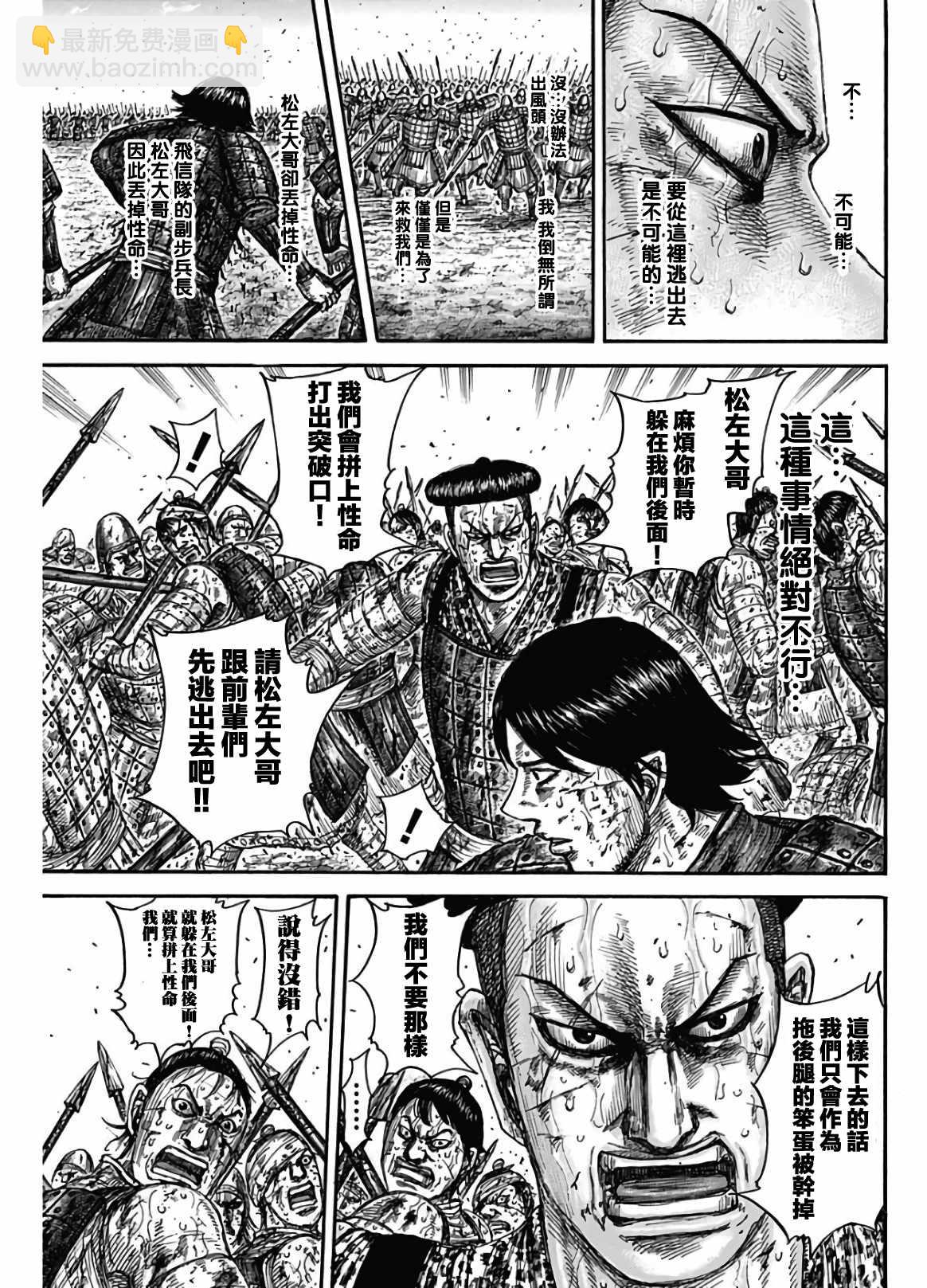 🍘王者天下 第592话 第13页