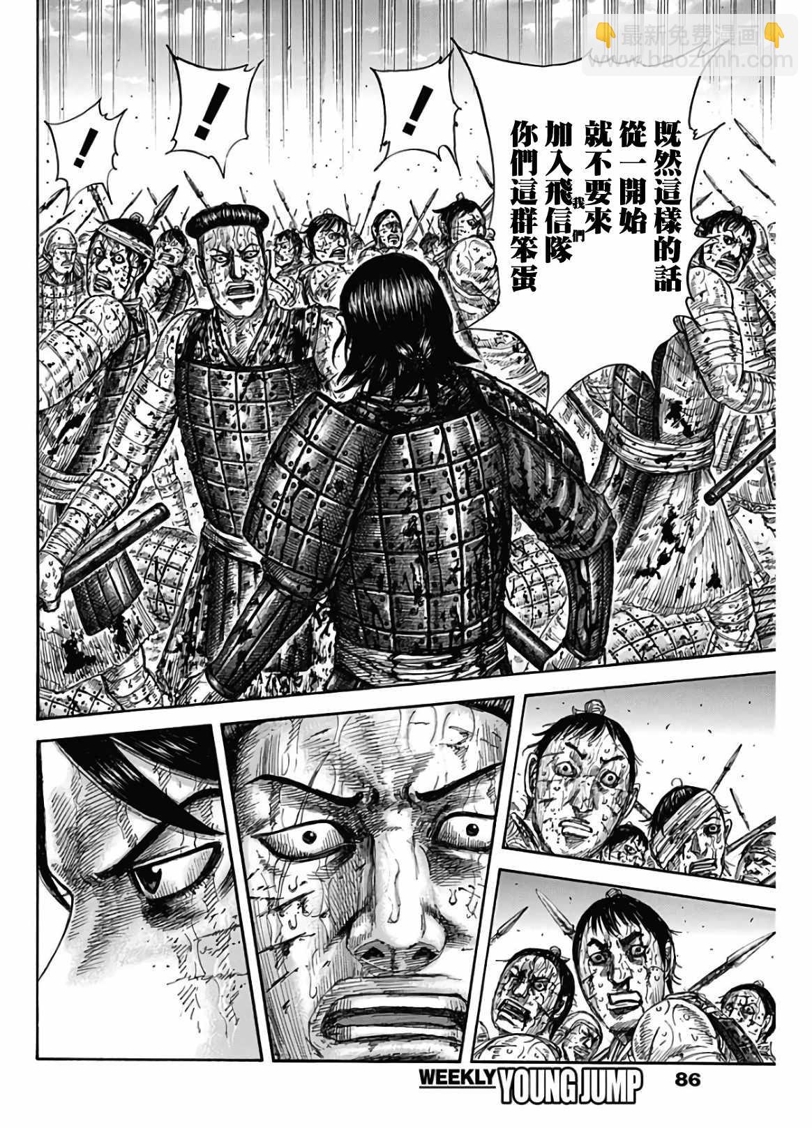 🍘王者天下 第592话 第14页
