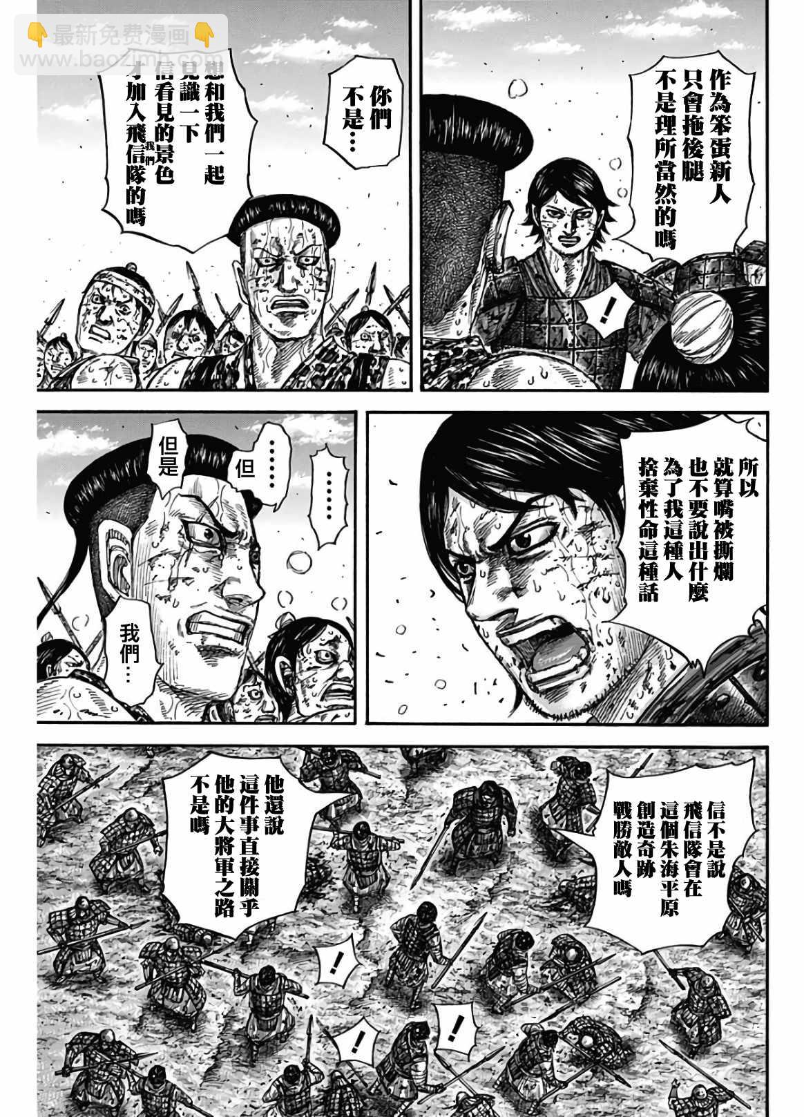 🍘王者天下 第592话 第15页
