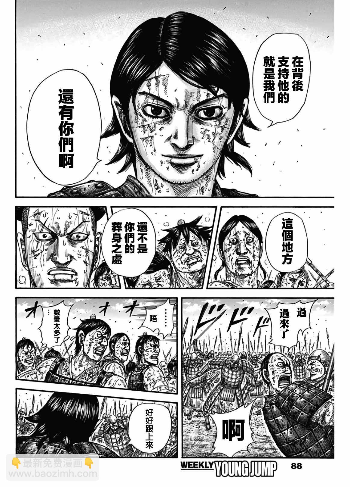 🍘王者天下 第592话 第16页
